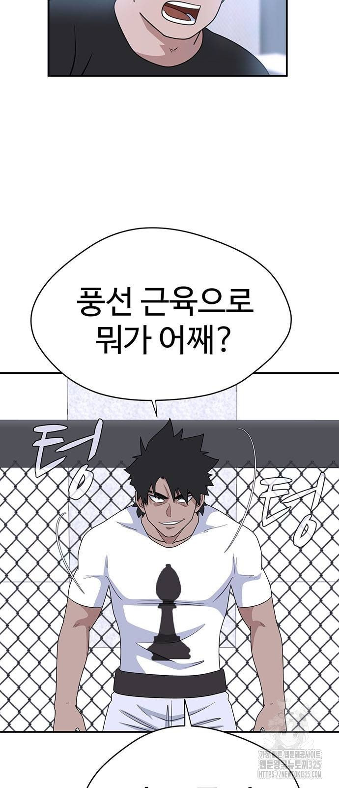 게임의 법칙 91화 4