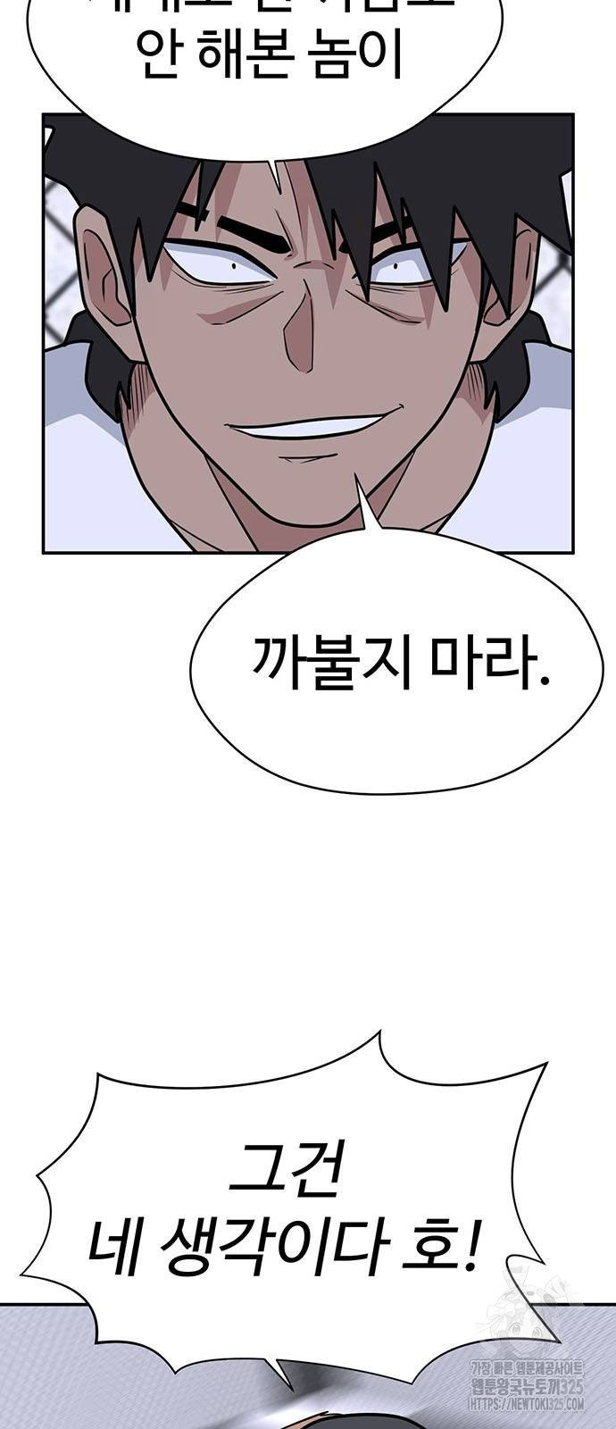 게임의 법칙 91화 6