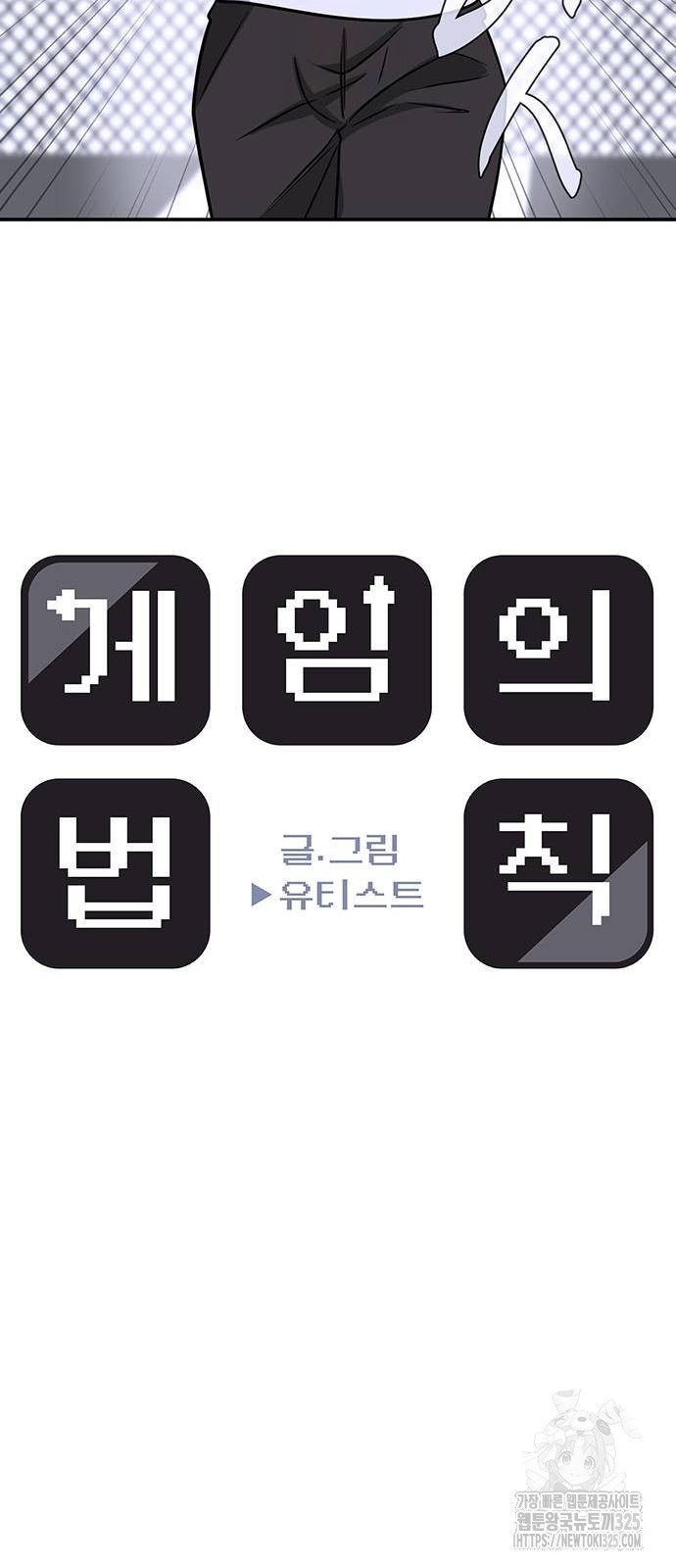 게임의 법칙 91화 17