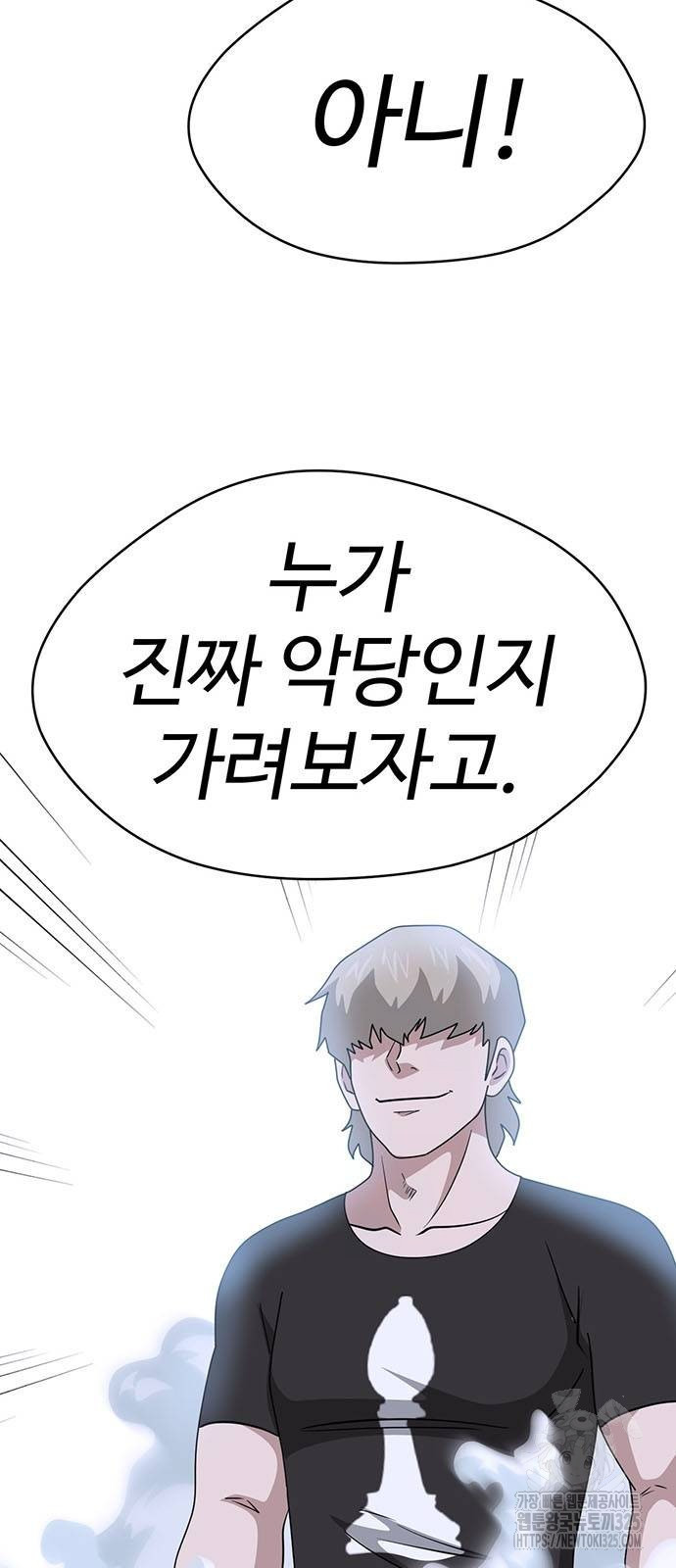 게임의 법칙 91화 83