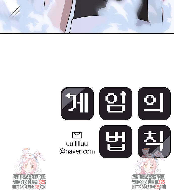 게임의 법칙 91화 84