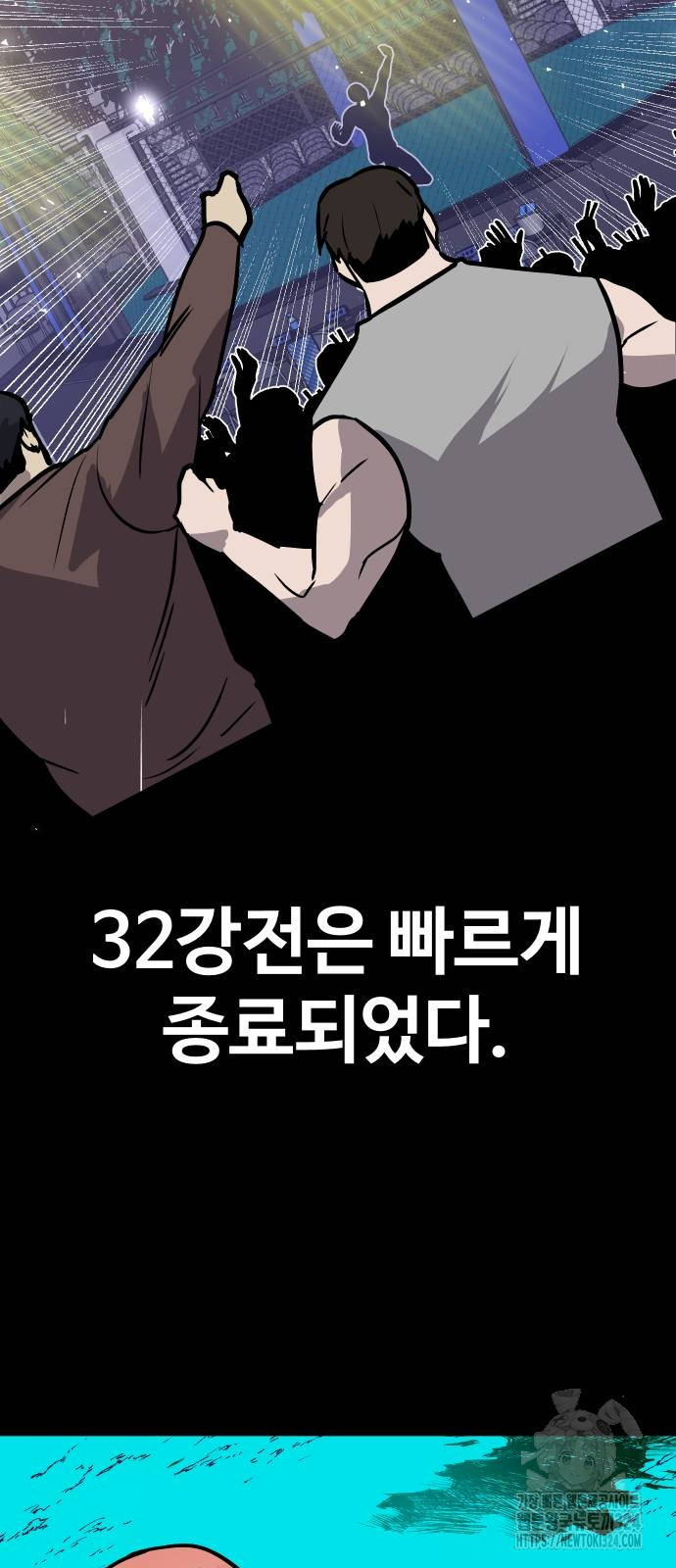 돈내놔 38화 2