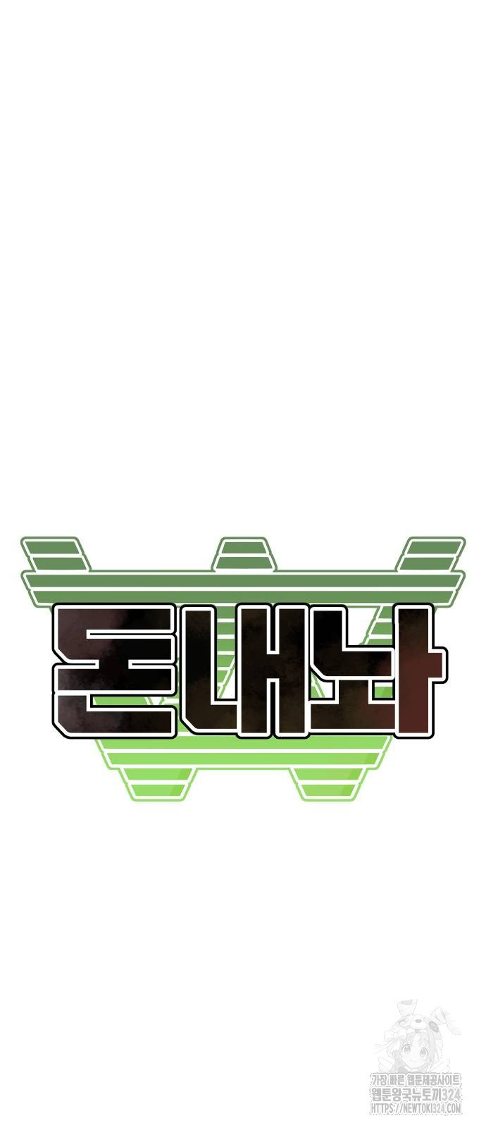 돈내놔 38화 14