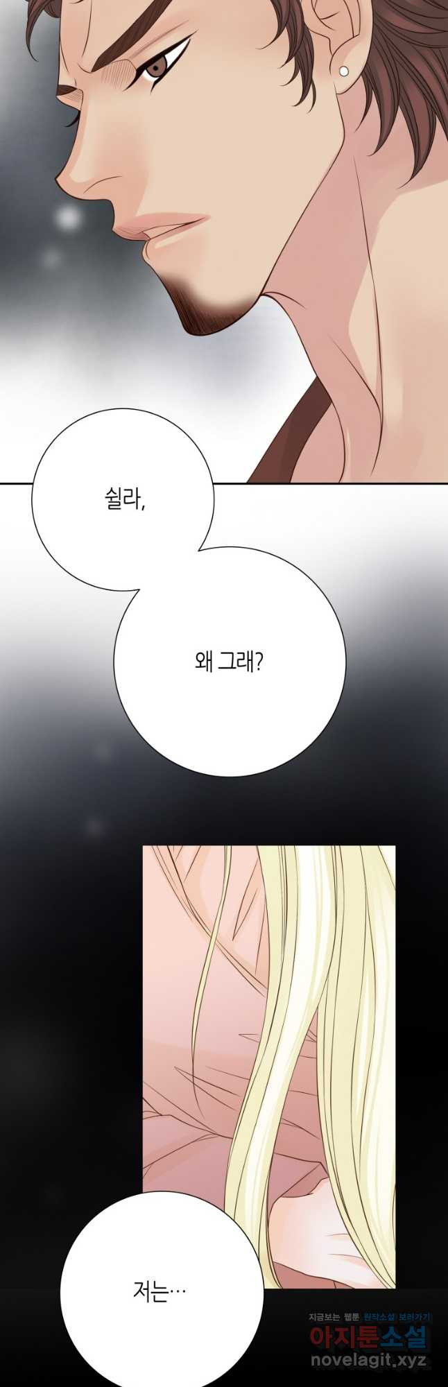 그녀, 비밀의 군주 162화 2