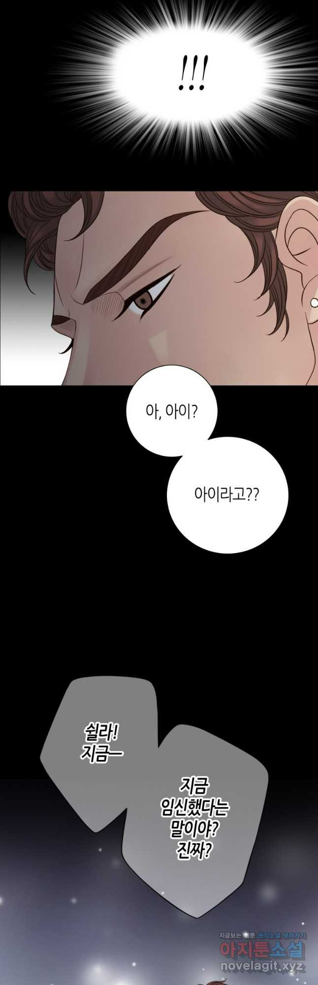그녀, 비밀의 군주 162화 4