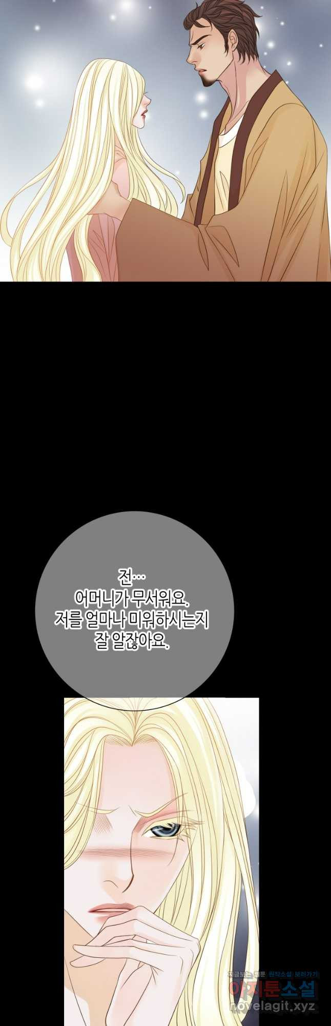 그녀, 비밀의 군주 162화 5
