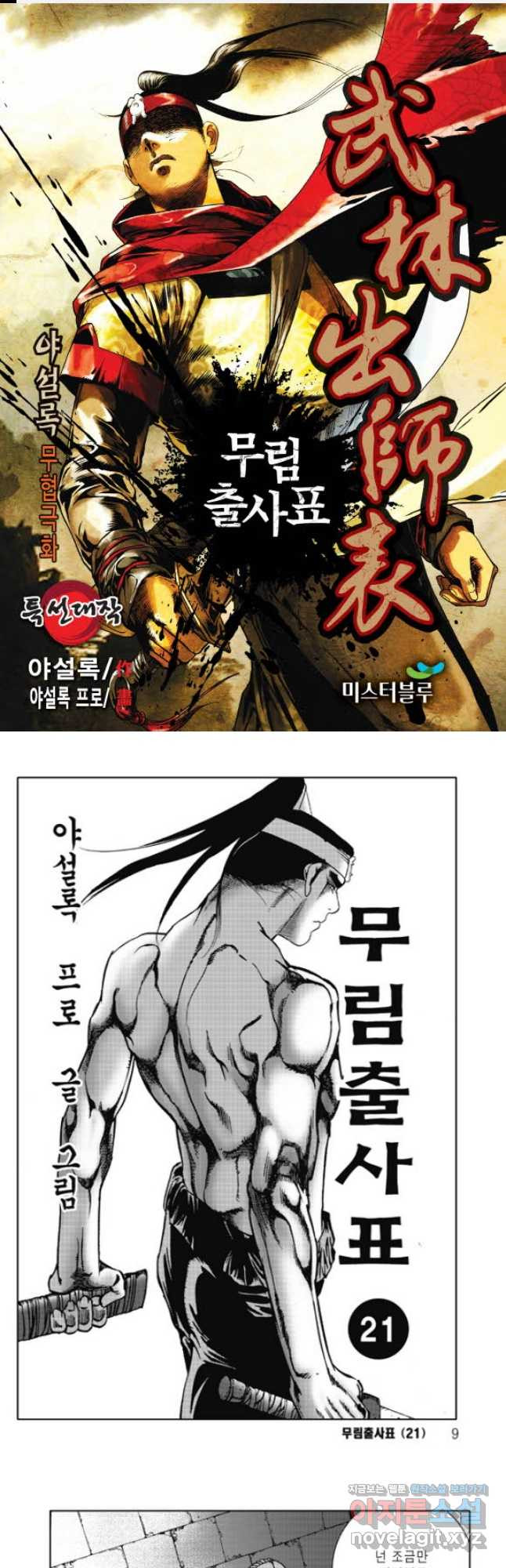 무림출사표 41화 1