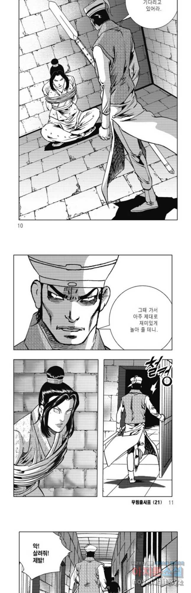 무림출사표 41화 2