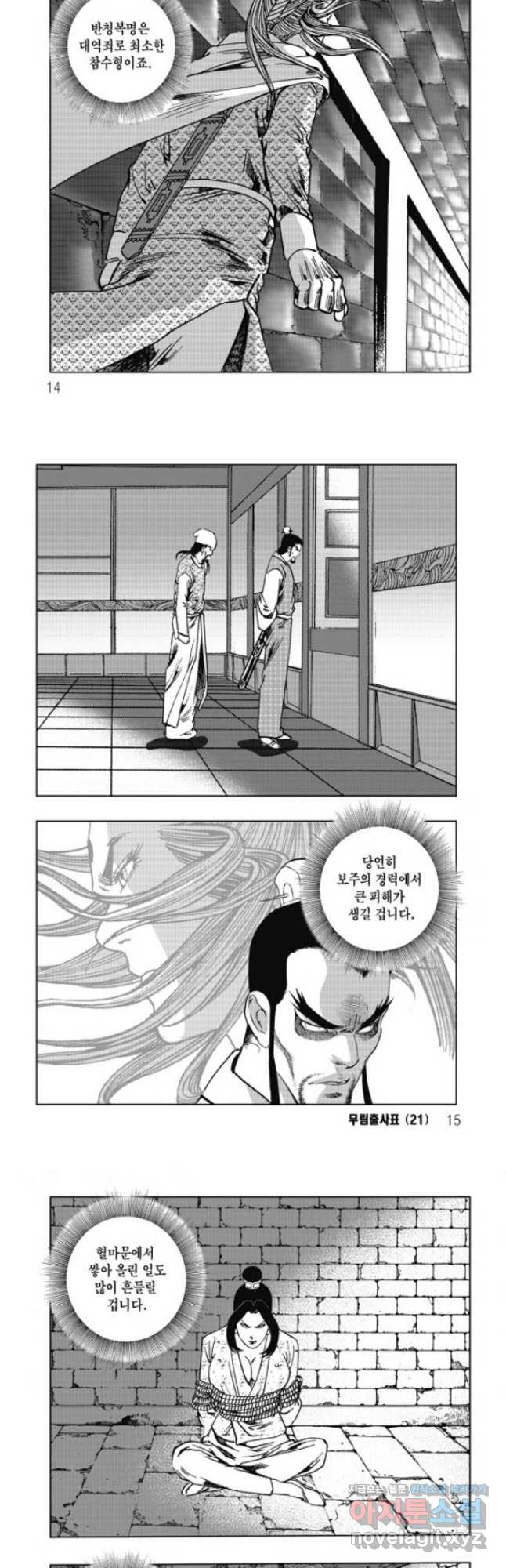 무림출사표 41화 4