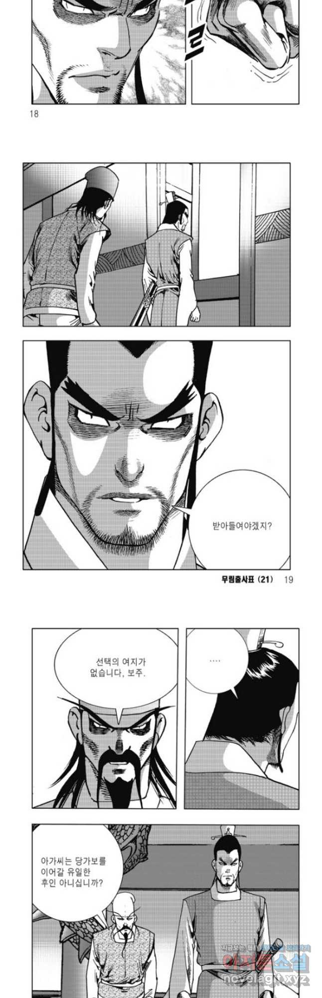 무림출사표 41화 6