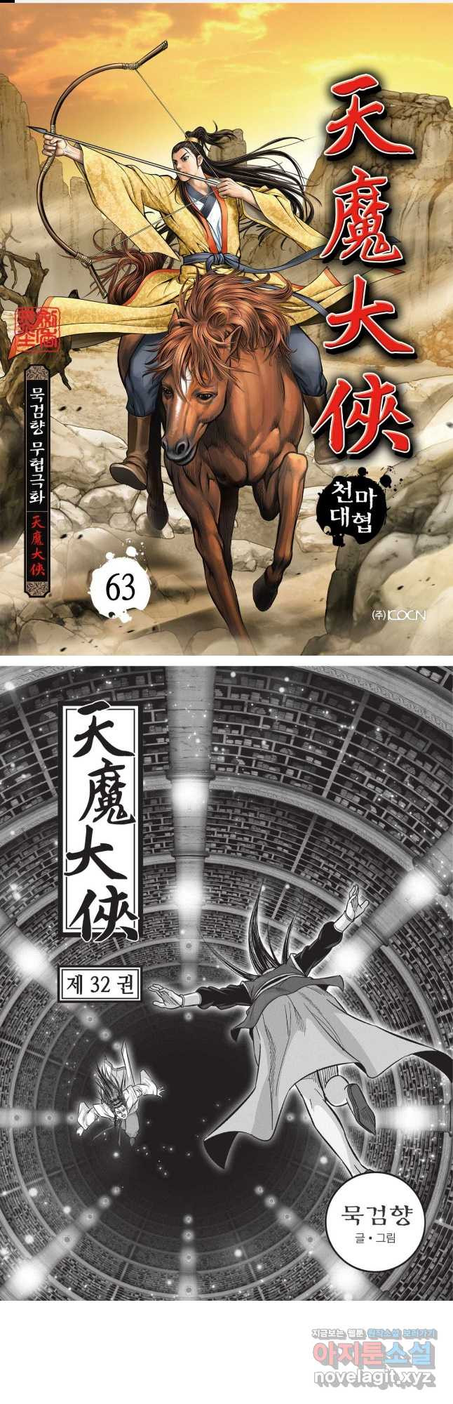 마경선종 1부 63화 1