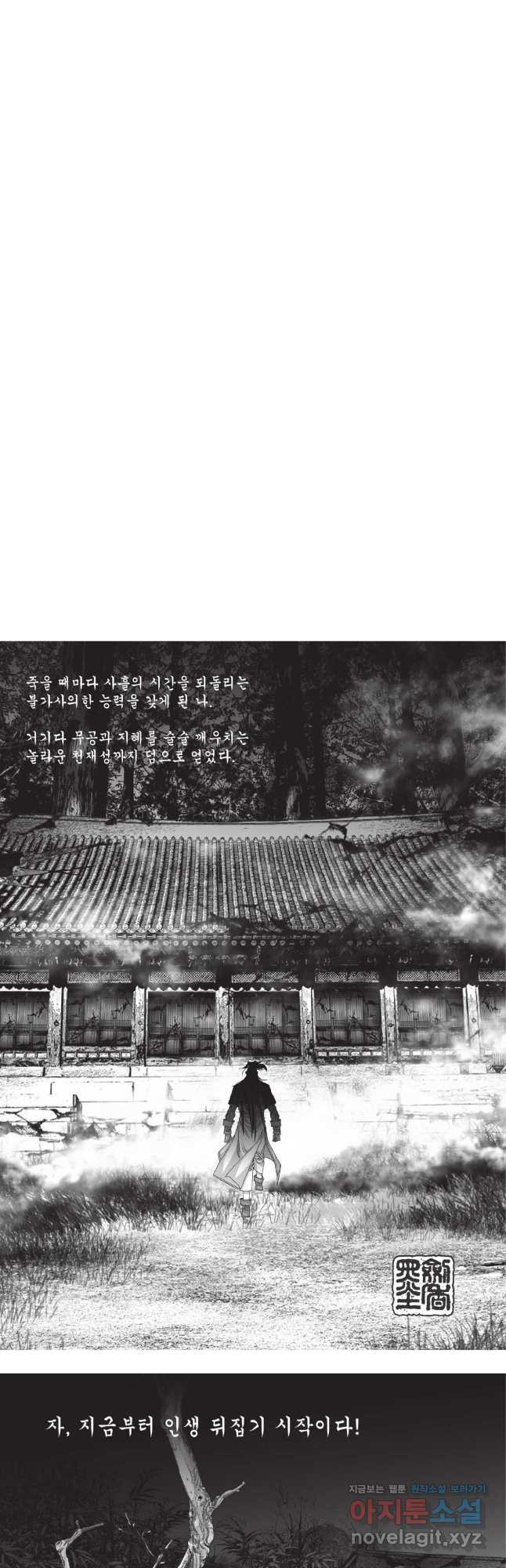 마경선종 1부 63화 2