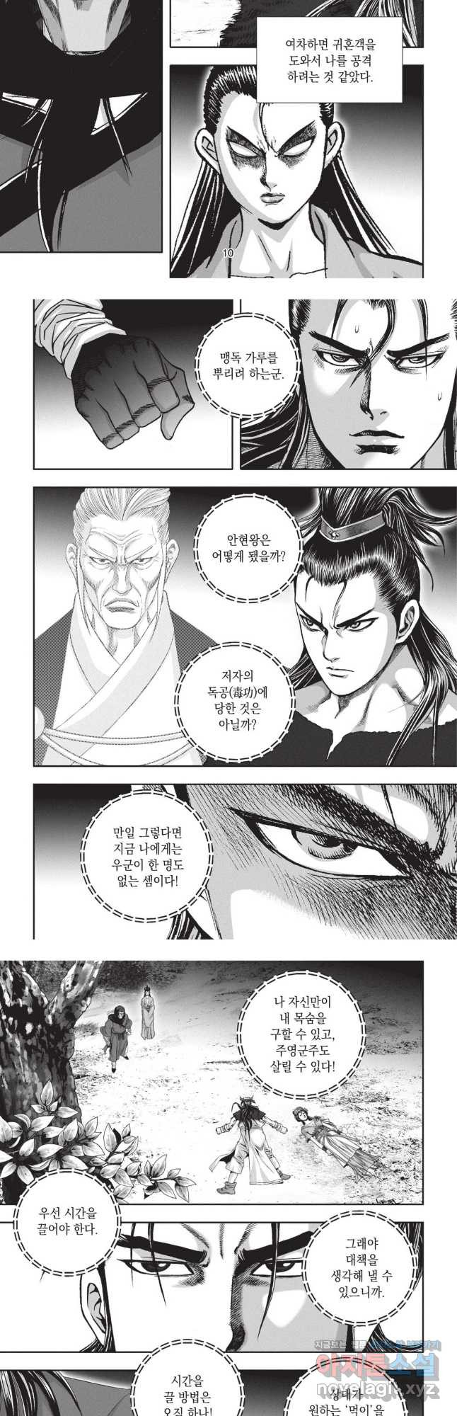 마경선종 1부 63화 5