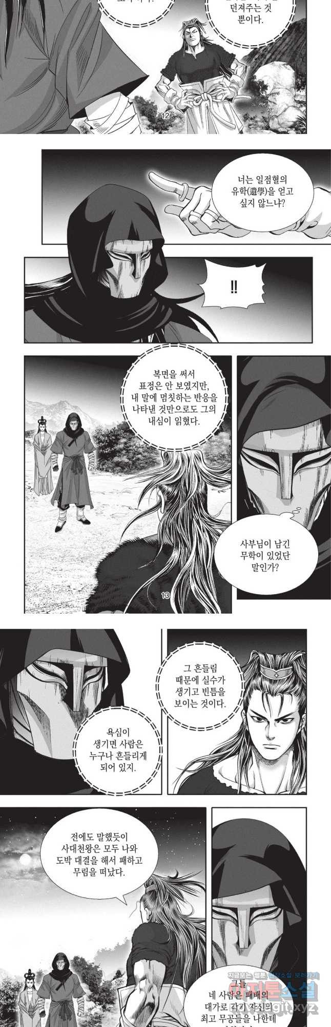마경선종 1부 63화 6