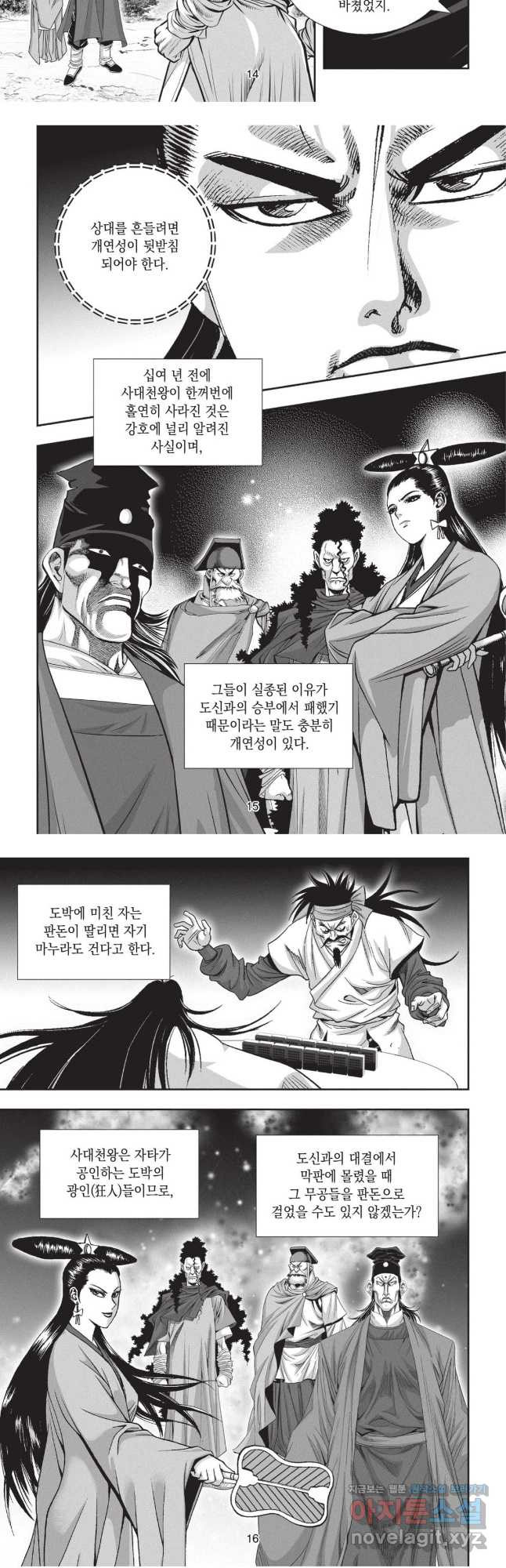 마경선종 1부 63화 7