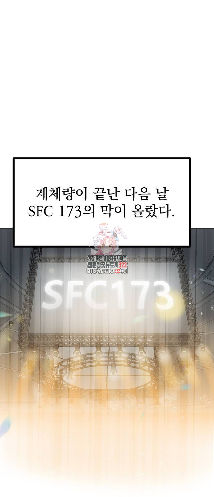 옥타곤의 제왕 100화 1