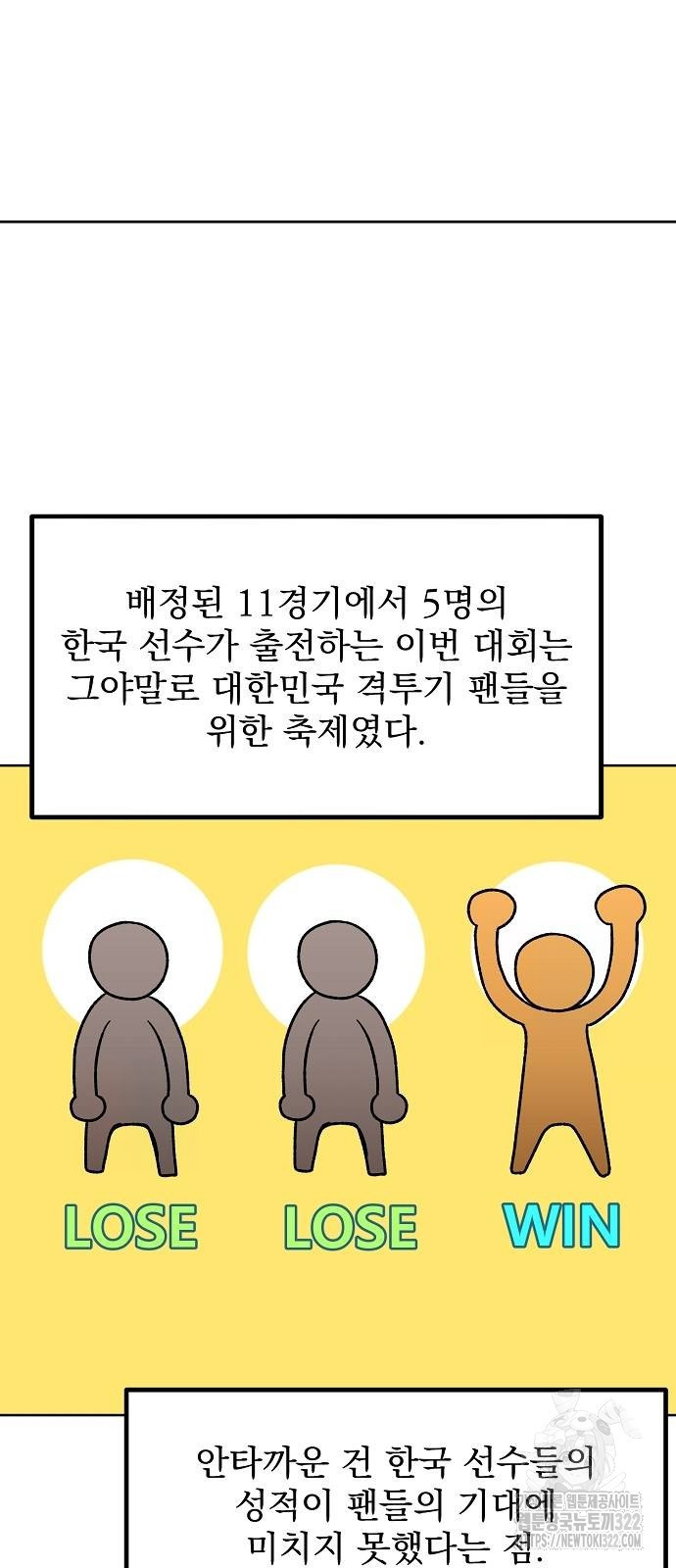옥타곤의 제왕 100화 2