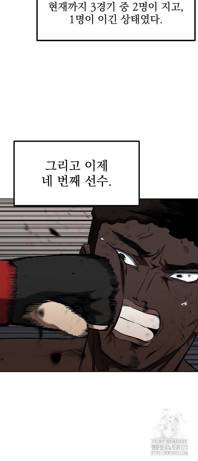 옥타곤의 제왕 100화 3