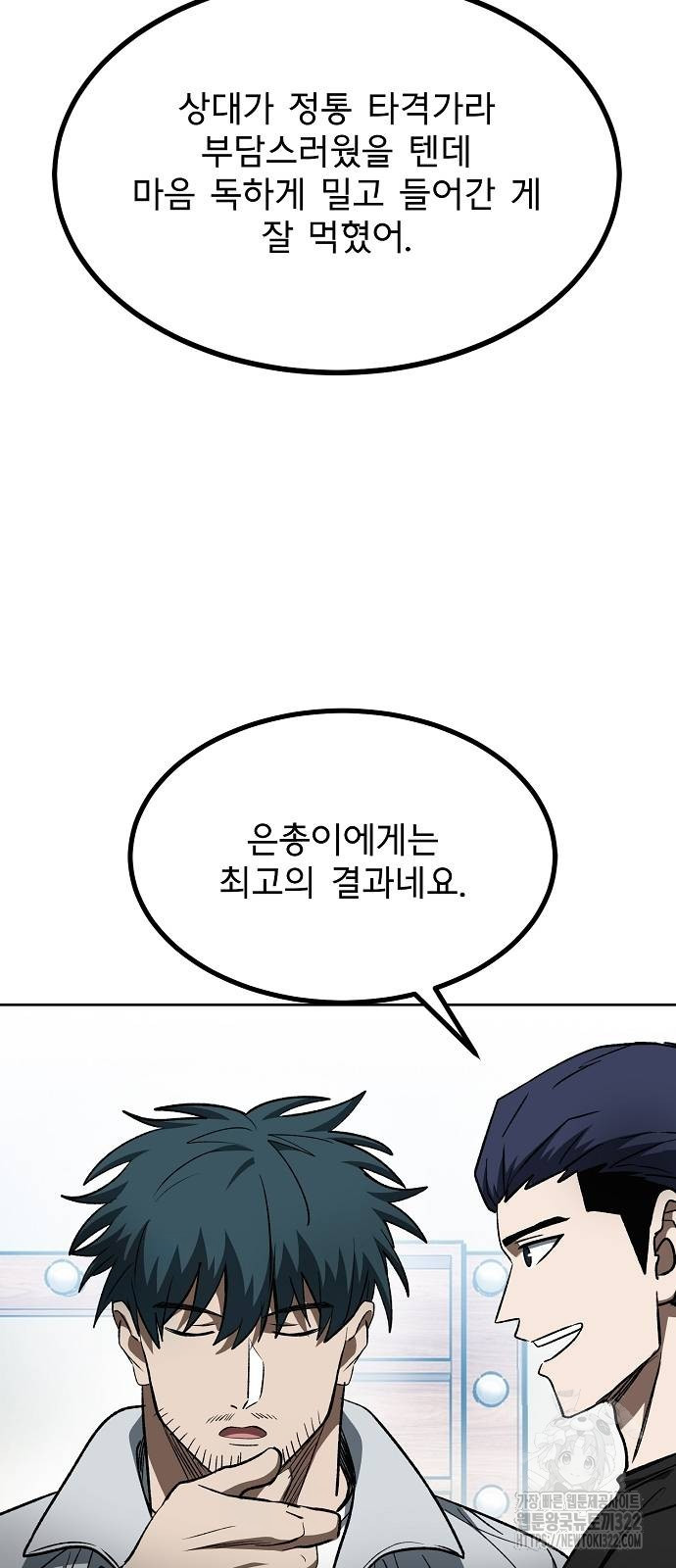 옥타곤의 제왕 100화 13