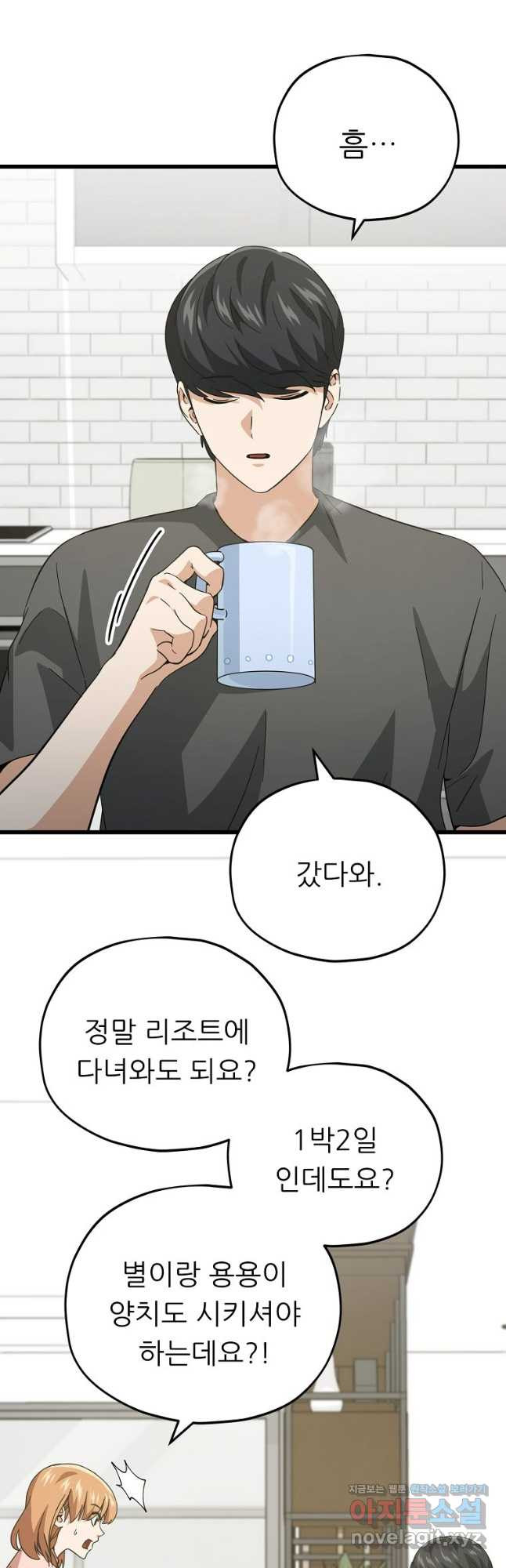 아빠가 너무 강함 151화 2
