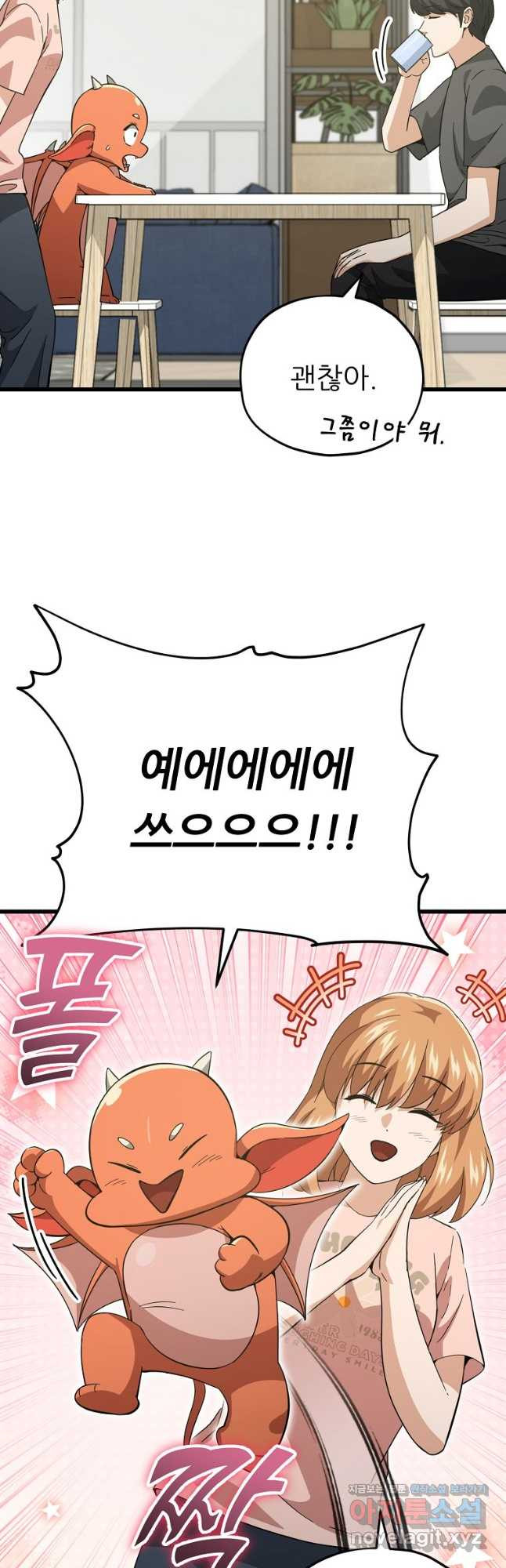 아빠가 너무 강함 151화 3