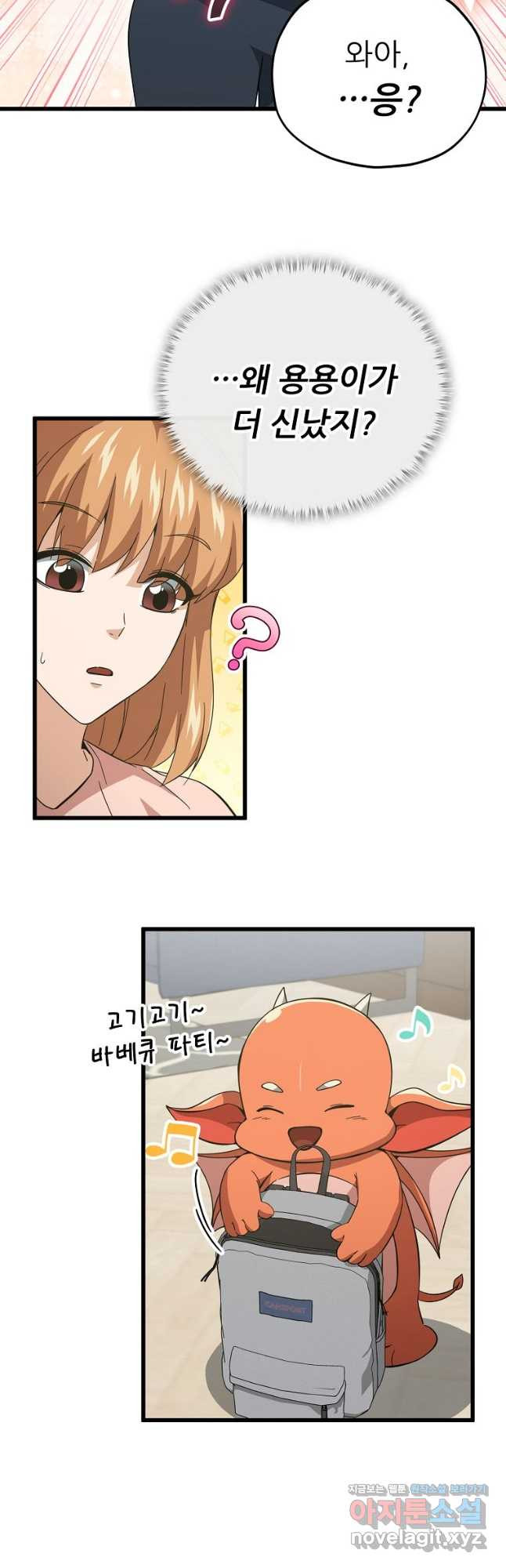 아빠가 너무 강함 151화 4