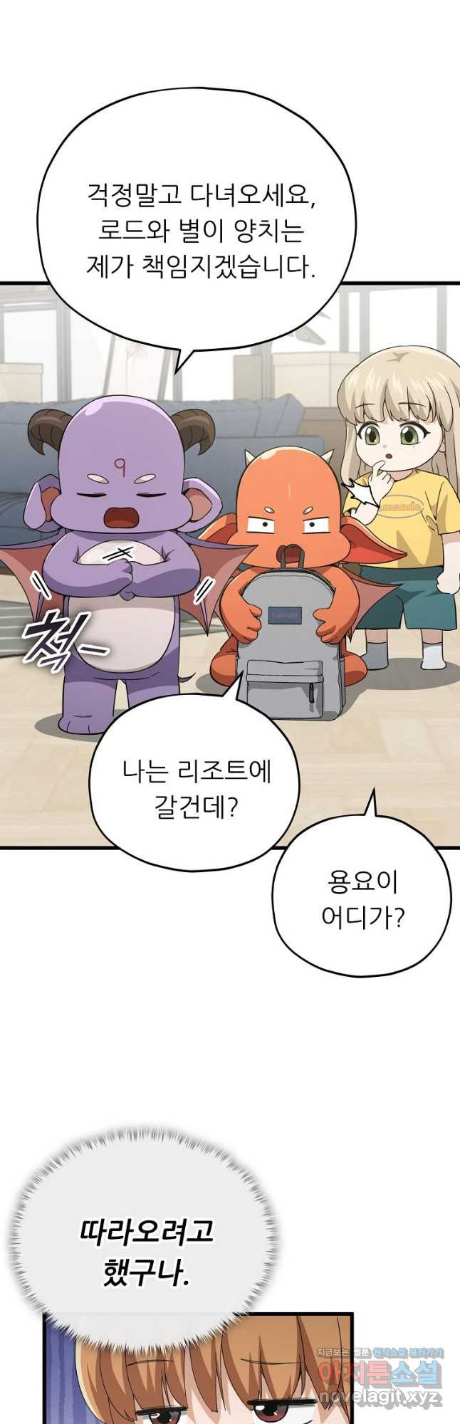 아빠가 너무 강함 151화 5
