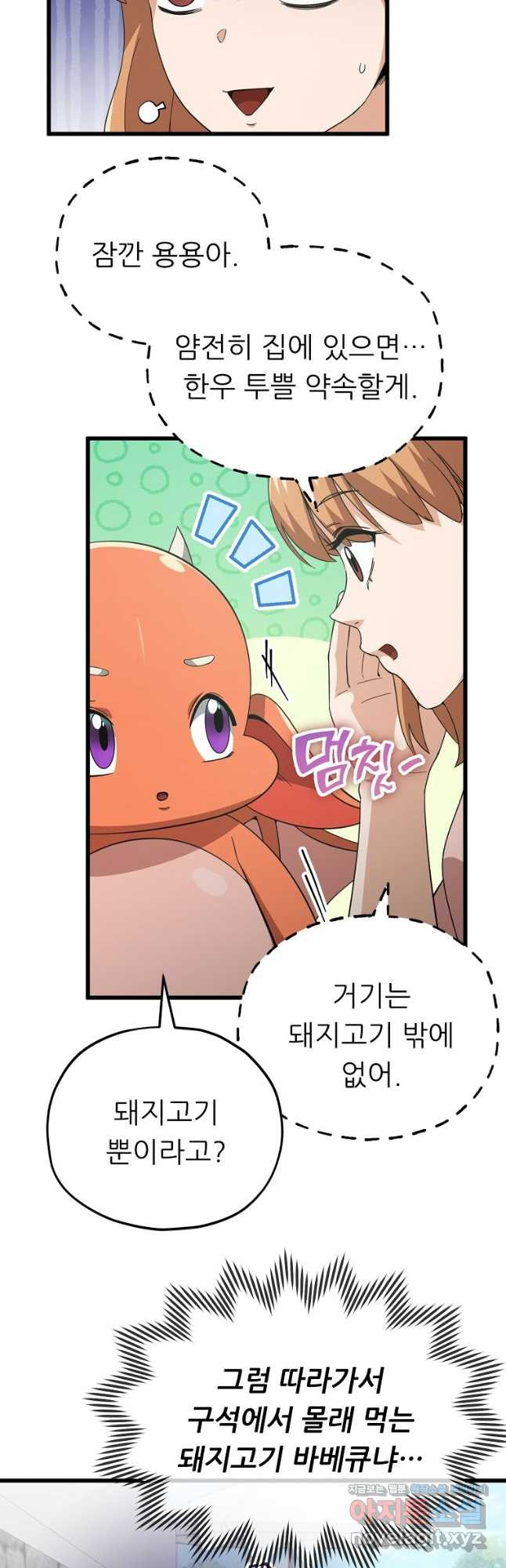 아빠가 너무 강함 151화 6