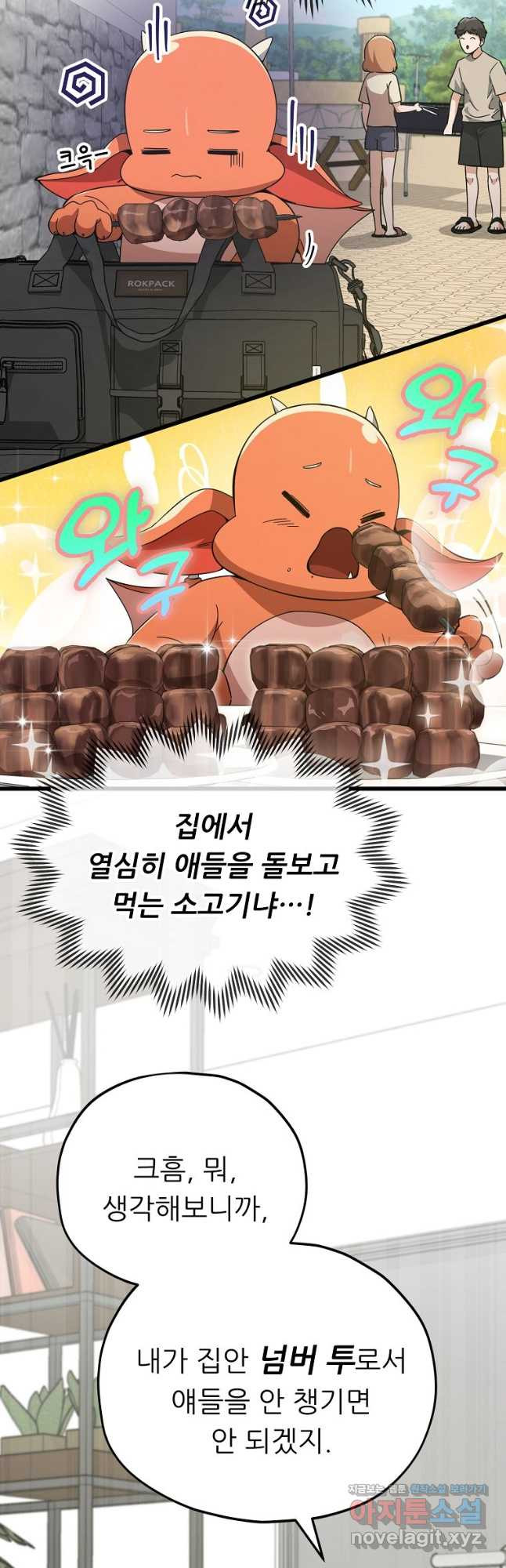 아빠가 너무 강함 151화 7
