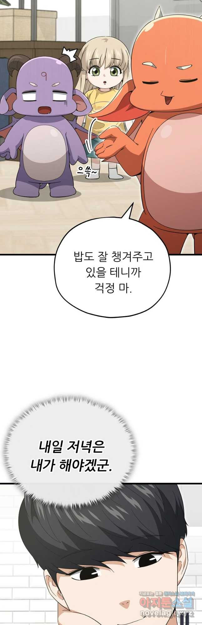 아빠가 너무 강함 151화 8