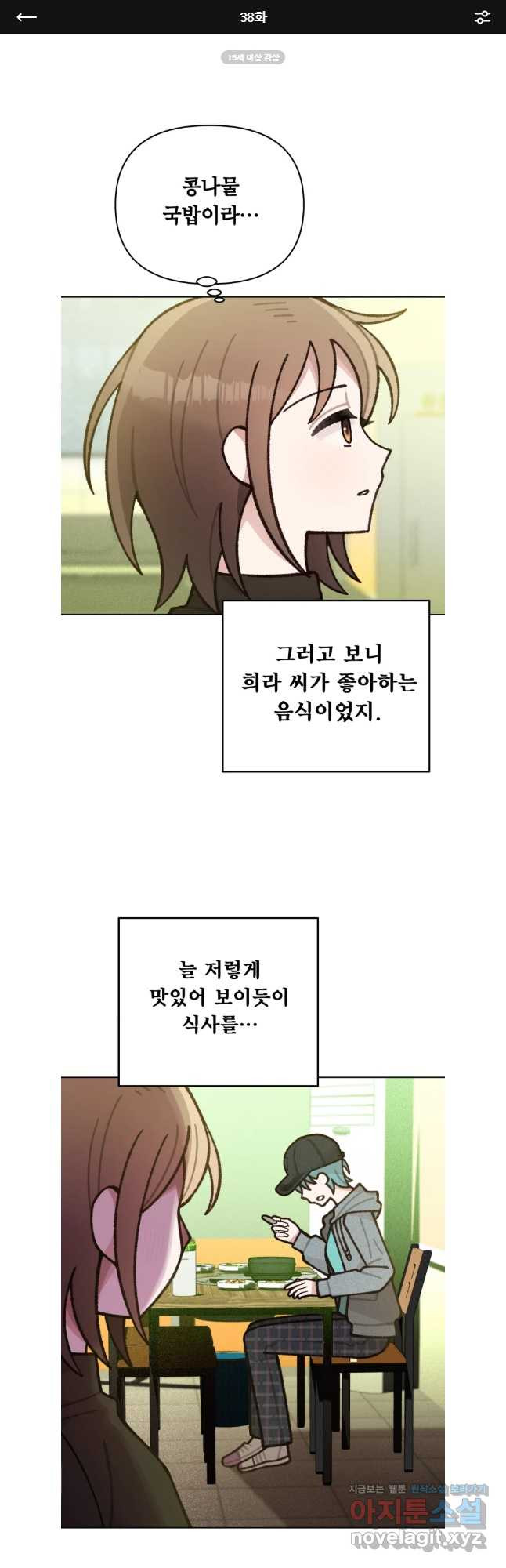유수의 작용 38화 1