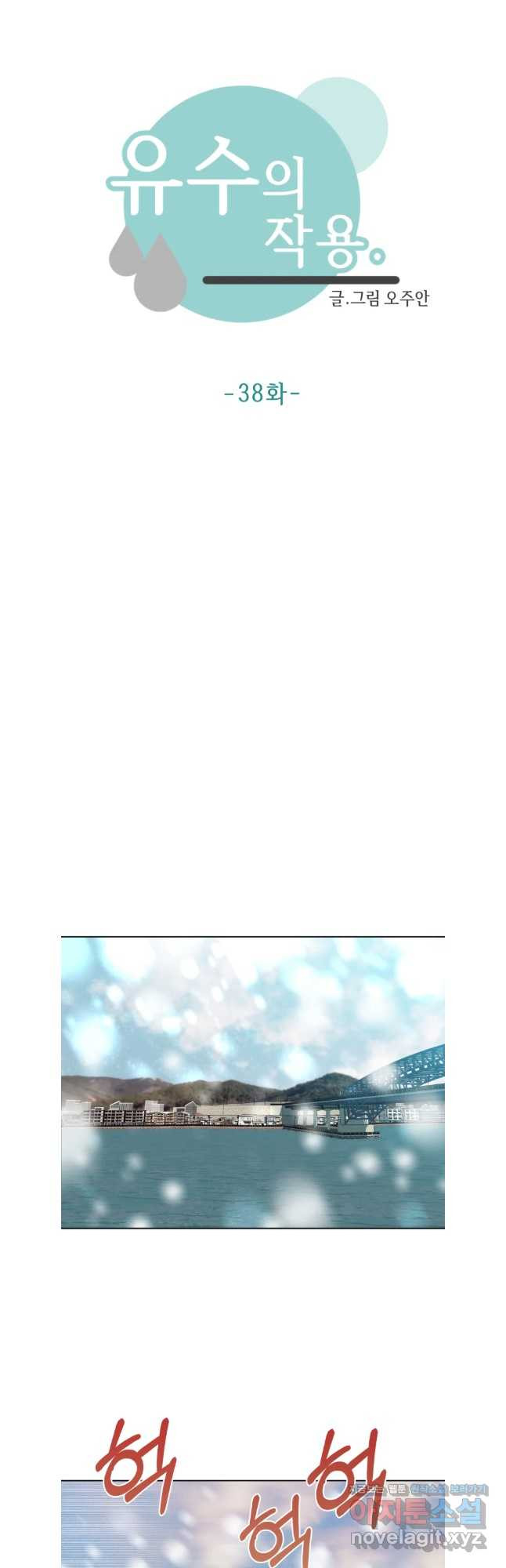 유수의 작용 38화 3
