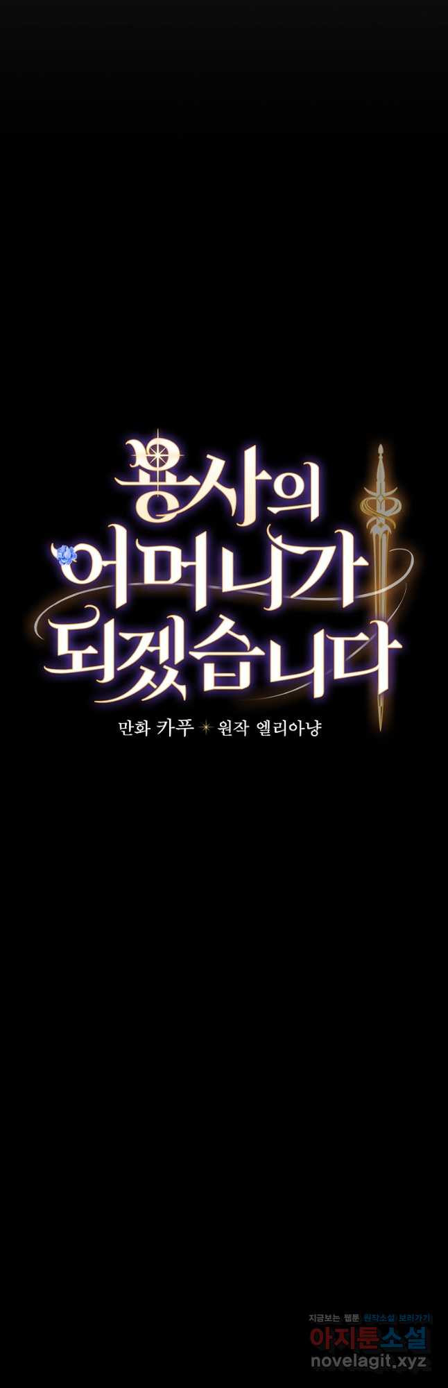 용사의 어머니가 되겠습니다 73화 4
