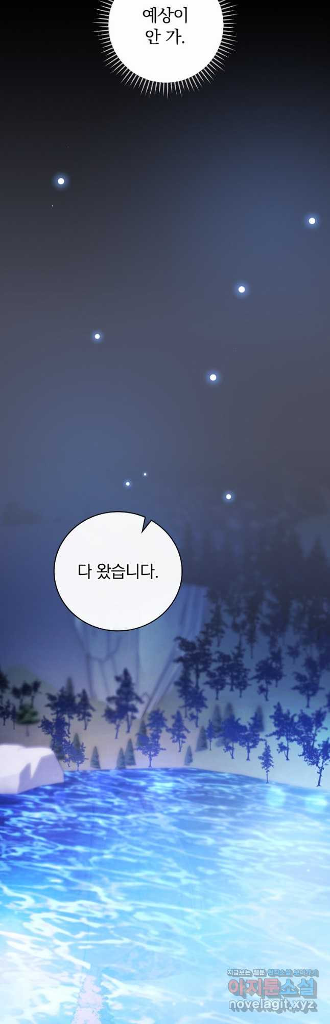 용사의 어머니가 되겠습니다 73화 8