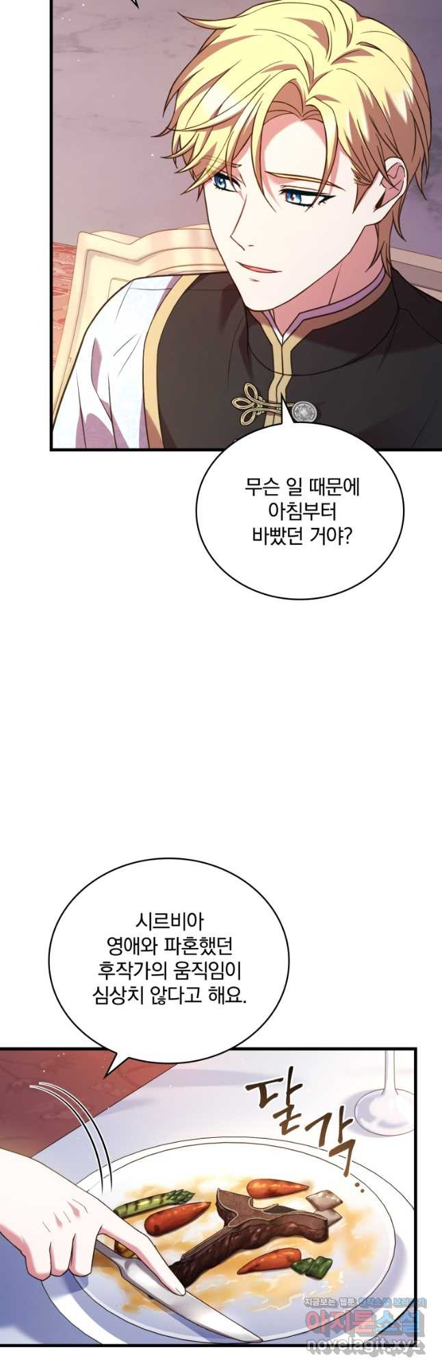 파혼의 대가 64화 4