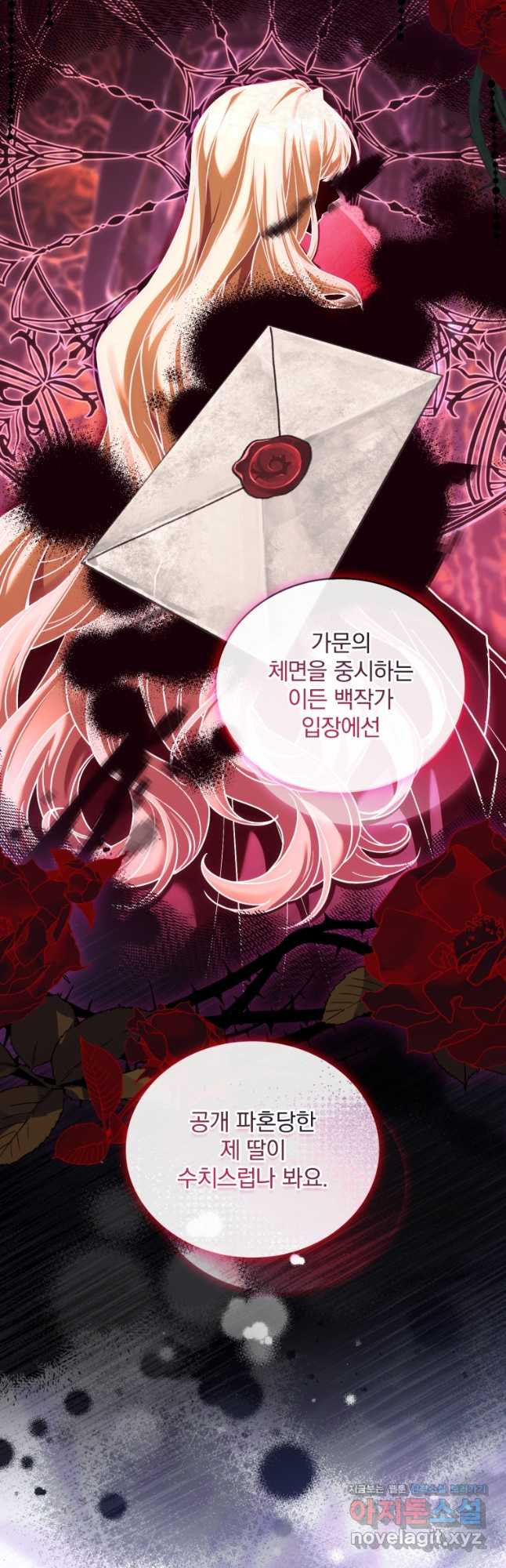 파혼의 대가 64화 6