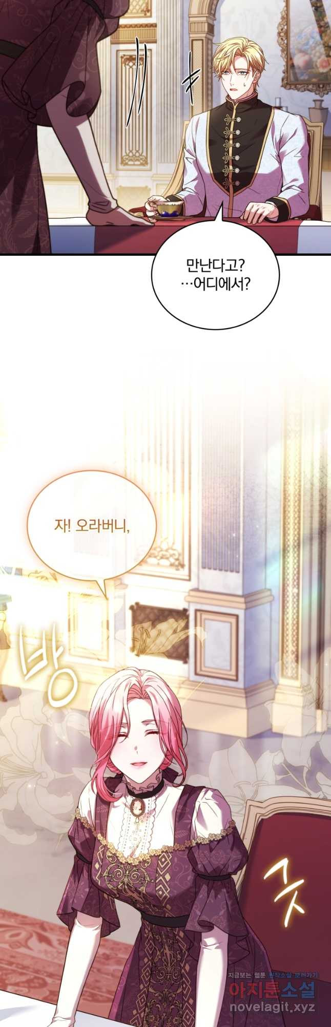 파혼의 대가 64화 9