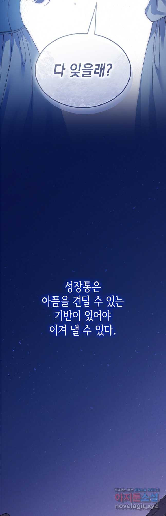 신들의 성좌 55화 2