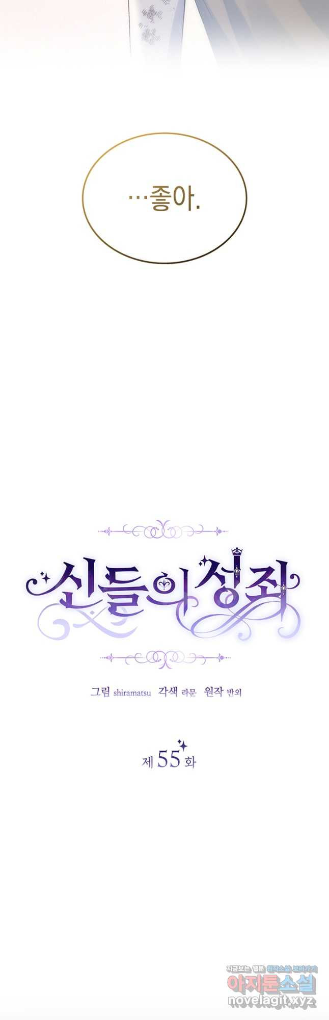 신들의 성좌 55화 6