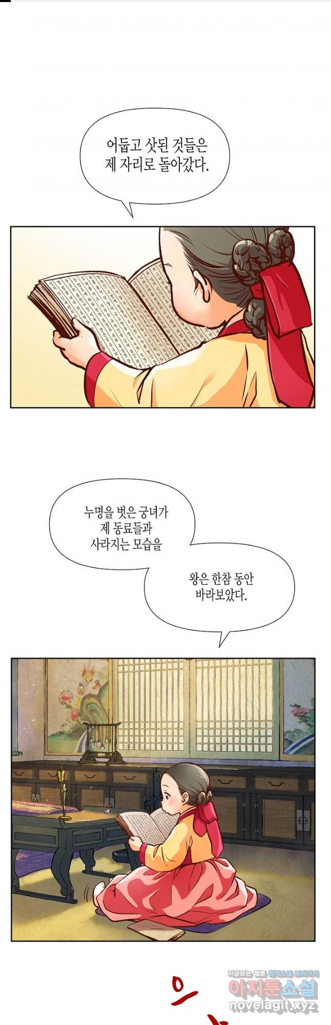 옷소매 붉은 끝동 125화 1