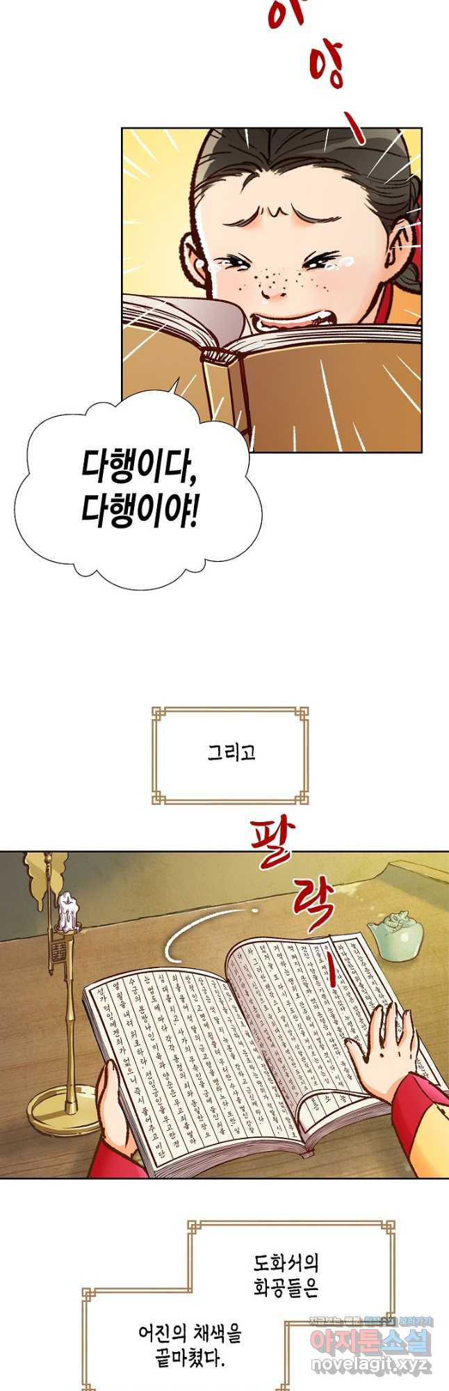 옷소매 붉은 끝동 125화 2