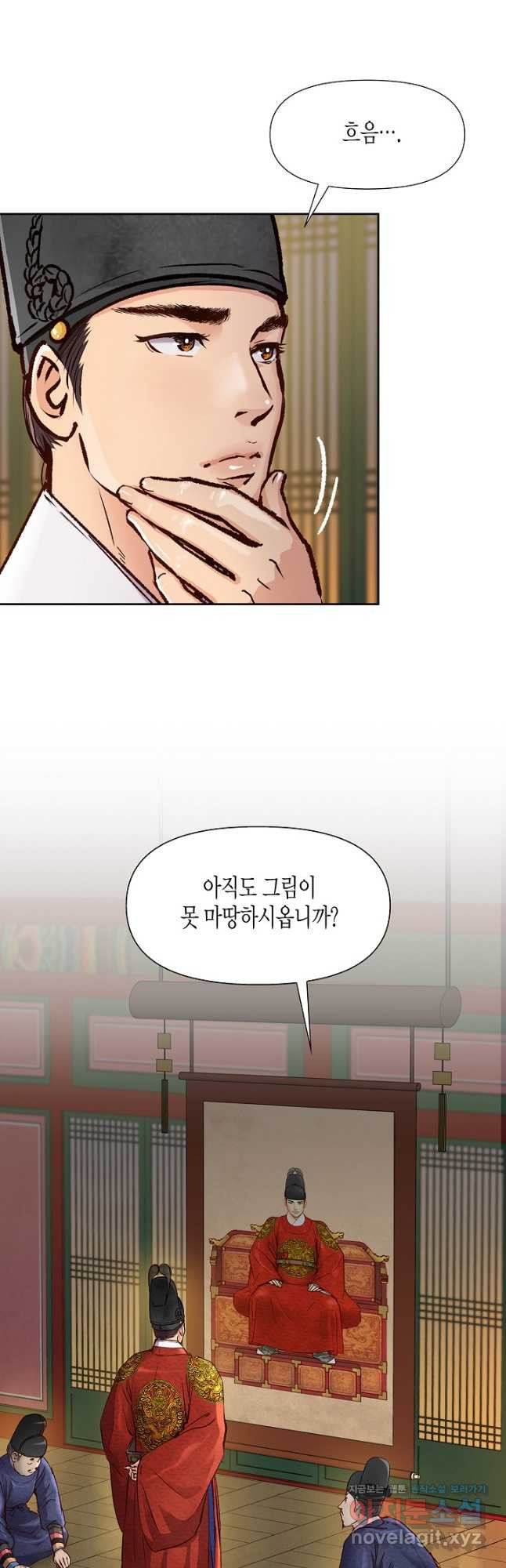 옷소매 붉은 끝동 125화 5