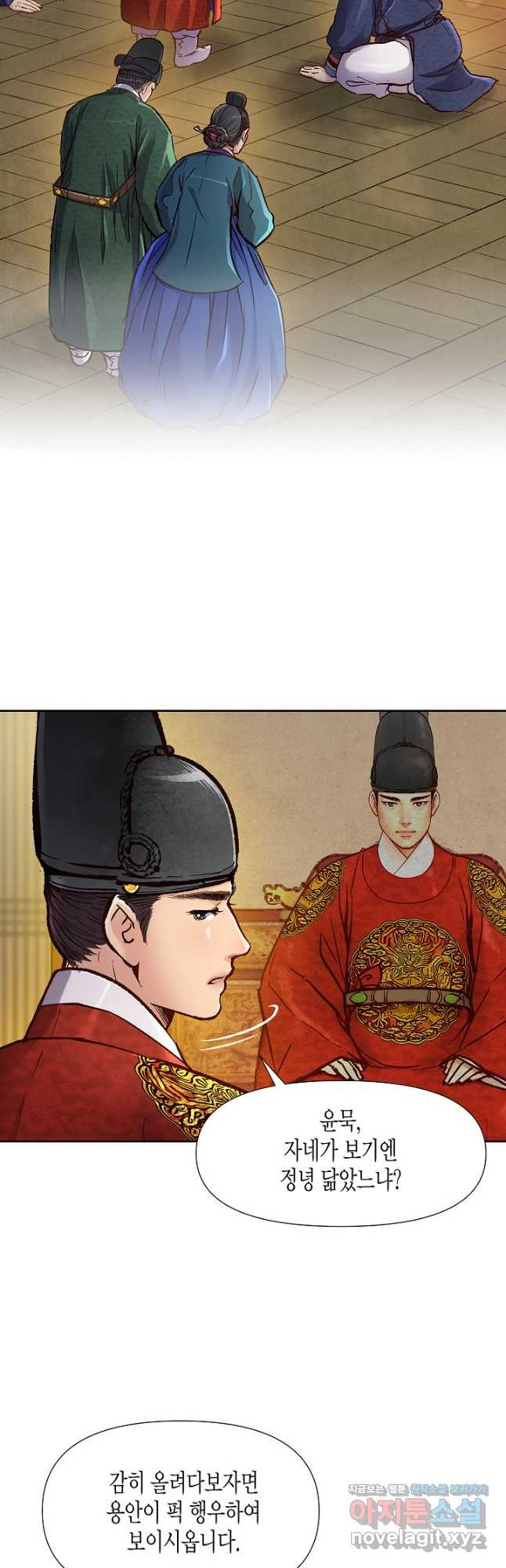 옷소매 붉은 끝동 125화 6