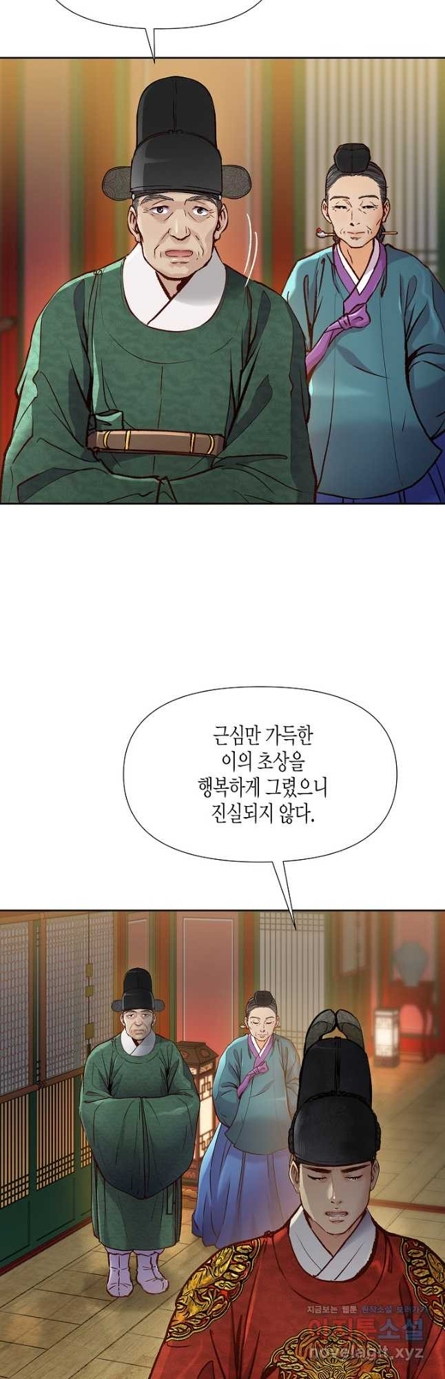 옷소매 붉은 끝동 125화 7