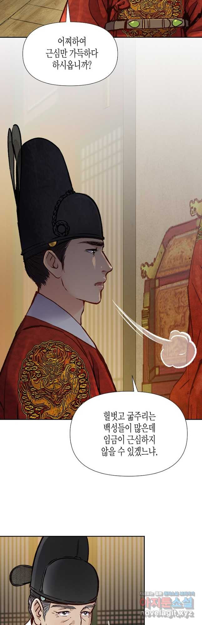 옷소매 붉은 끝동 125화 8