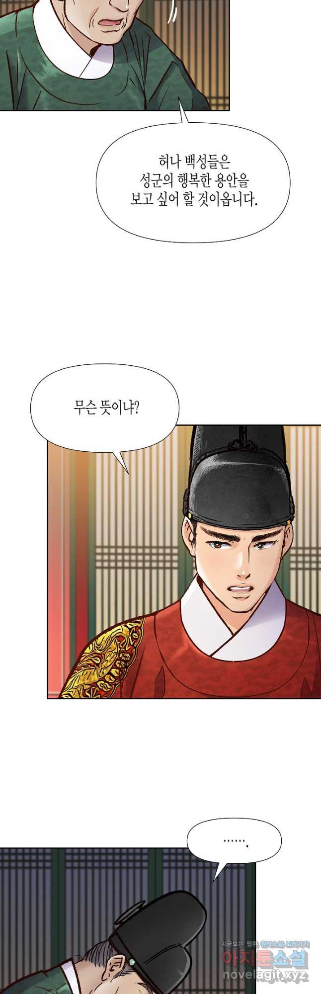 옷소매 붉은 끝동 125화 9