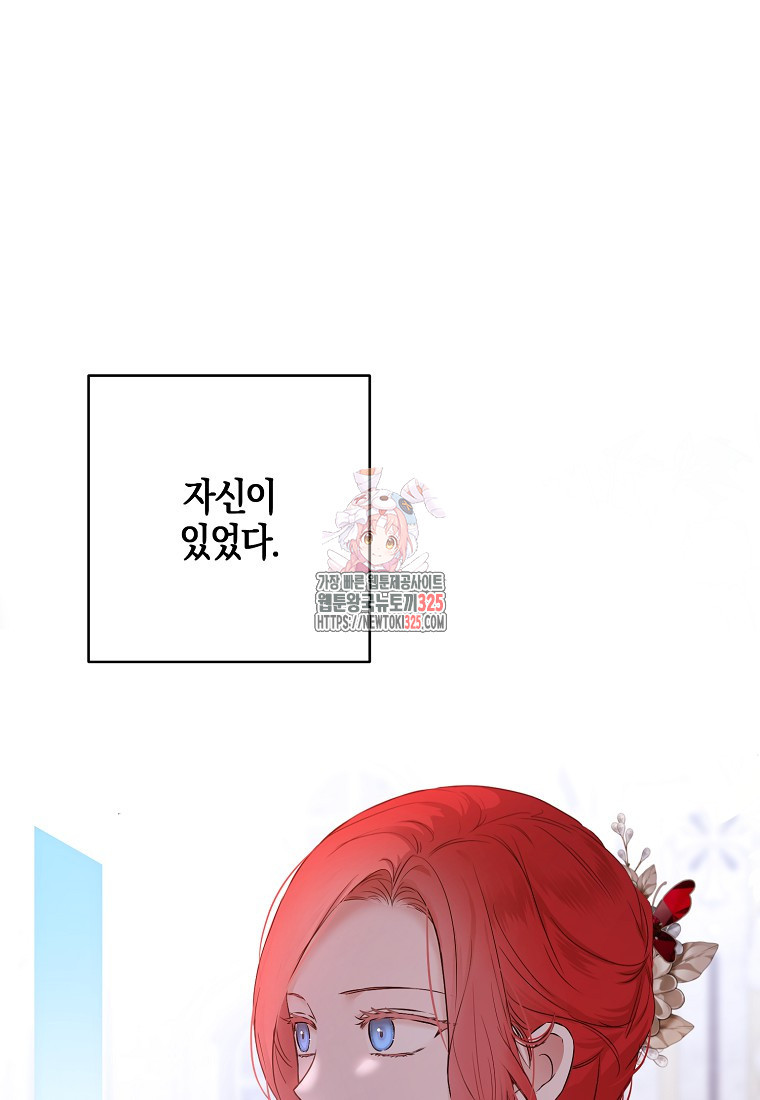 역하렘 게임 속으로 떨어진 모양입니다 113화 1