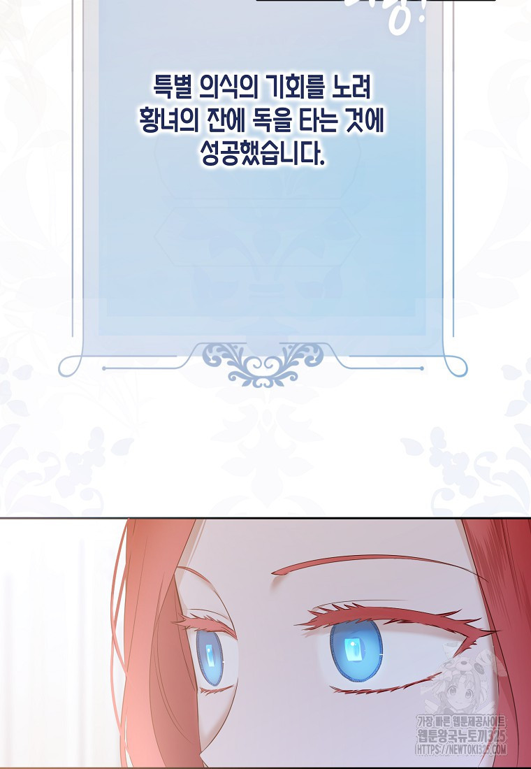 역하렘 게임 속으로 떨어진 모양입니다 113화 3