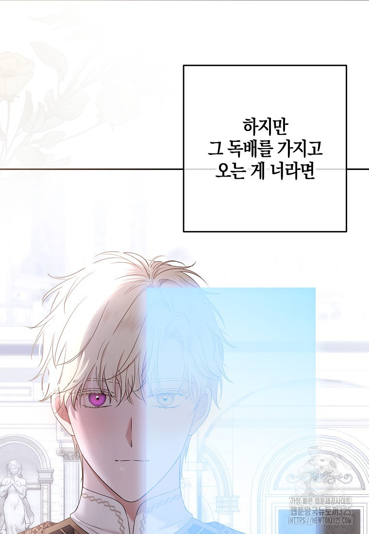 역하렘 게임 속으로 떨어진 모양입니다 113화 4