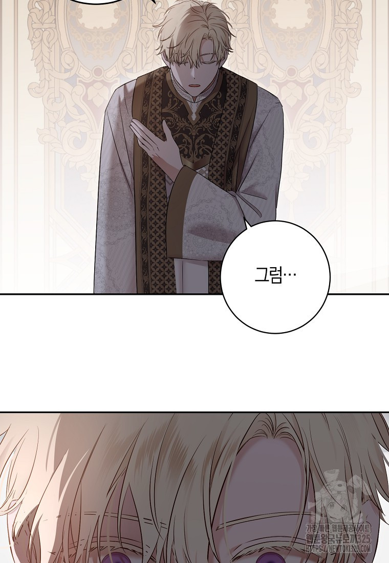 역하렘 게임 속으로 떨어진 모양입니다 113화 8
